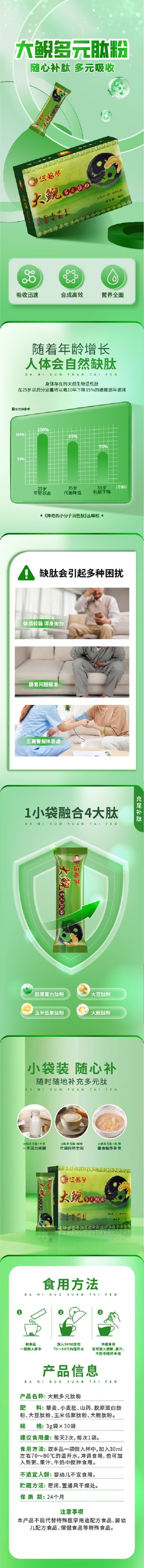 大鲵多元肽长图-01.jpg