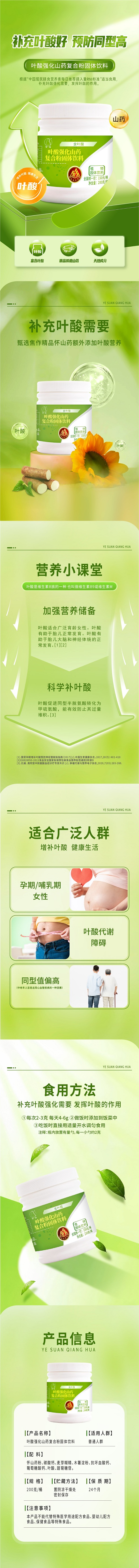 叶酸商城长图-01.jpg