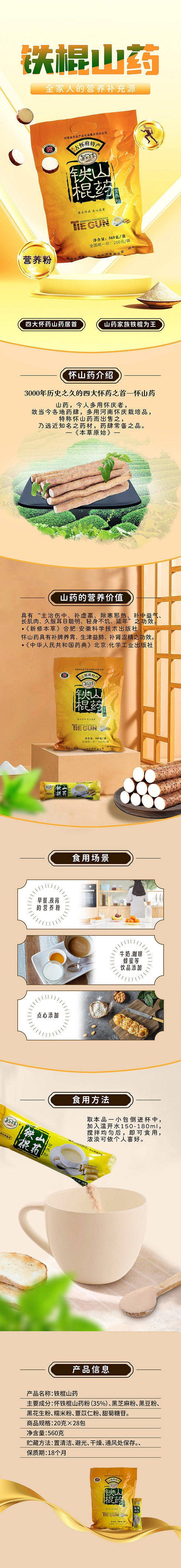 铁棍山药.jpg